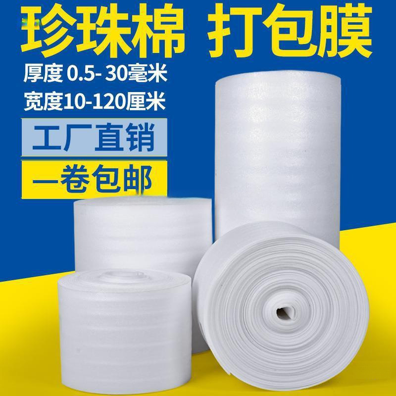 珍珠棉打包膜搬家家具易碎品保护快递包装材料防撞磕碰 泡沫卷