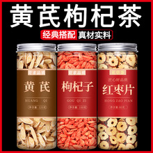 枸杞黄芪红枣茶中药材正品新货枸杞干北黄氏片养生泡水喝功效