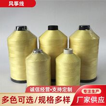 福盛芳纶短纤1313阻燃强拉力耐腐蚀缝纫线消防产品车缝线 风筝线