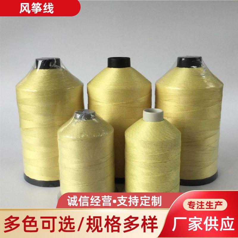 福盛芳纶短纤1313阻燃强拉力耐腐蚀缝纫线消防产品车缝线 风筝线