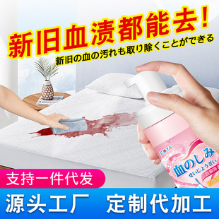 Japanese blood stain cleaning agent protease blood stain cleaning underwear menstrual blood aunt bed sheet blood sofa blood stain mattress