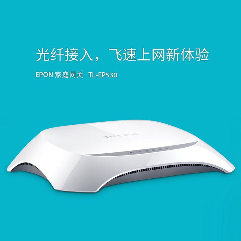 TPLINK TL-EP530光猫光纤猫 宽带猫EPON 移动联通电信广电 非