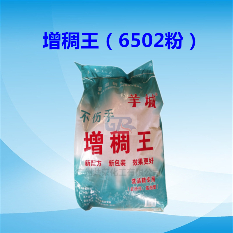 羊城 增稠王 6502 洗涤日化增稠剂 AES增稠伴侣 洗洁精专用增稠粉