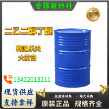 出售韩国乐天大防白 二乙二醇丁醚DB大小防白二甘醇单丁醚 大防白