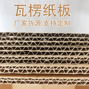 Manufacturers supply three-layer five-layer seven-layer express packaging corrugated cardboard Kraft paper spot handmade diy cardboard