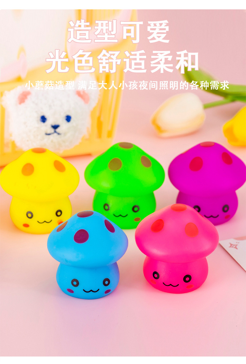 七彩蘑菇小夜灯_04.jpg