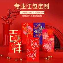 2026马年红包袋定制印刷logo百元新年中式创意广告烫金利是封定做