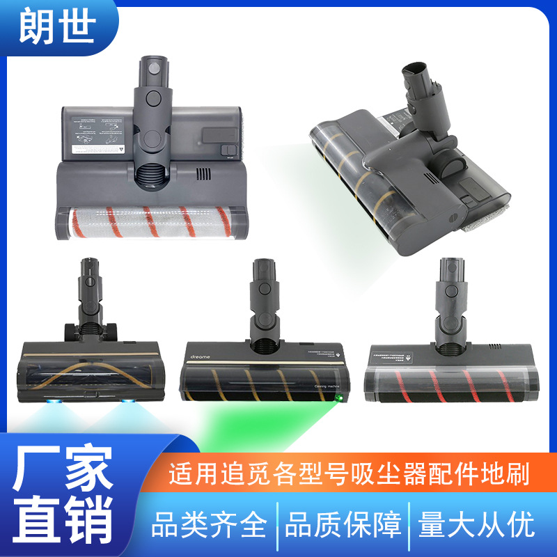 Aplicable para perseguir v12v16 aspiradora inalámbrica cepillo de suelo eléctrico v12s/v16s cepillo de suelo verde T20 accesorios de cabezal de succión