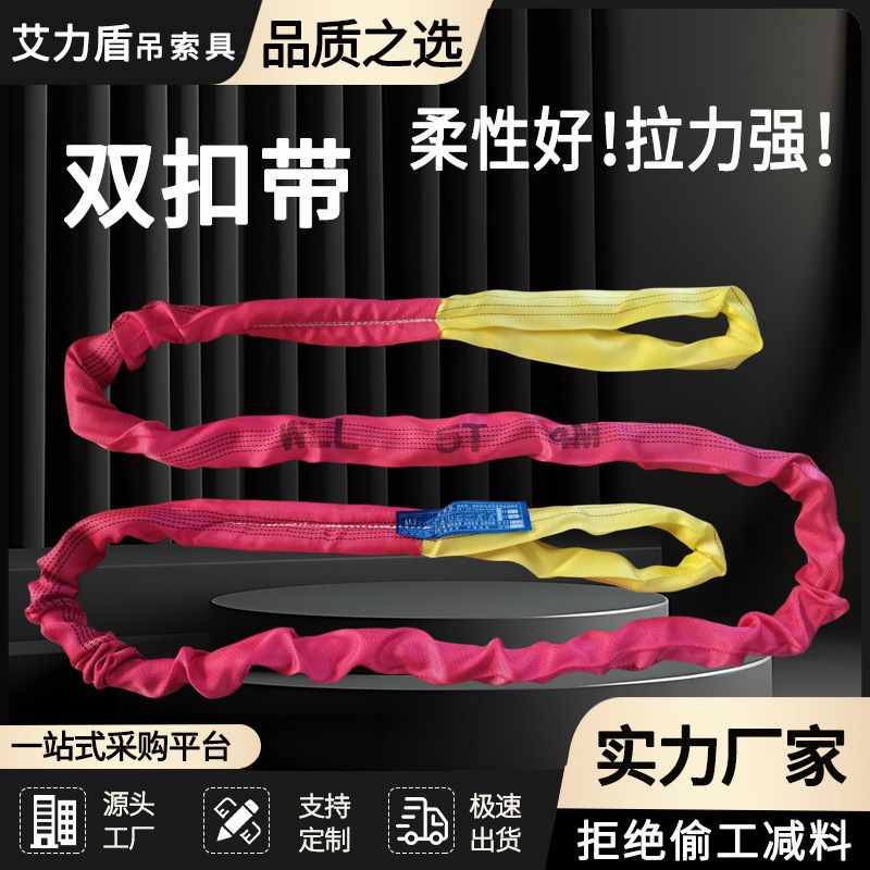艾力盾1-80吨高强涤纶吊装带柔性大吨位双扣工业起重吊带软圆吊索