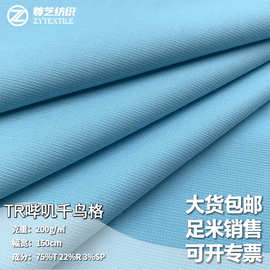 tr弹力西装面料 玉米颗粒肌理感高档西服布料 混纺时装衬衫面料
