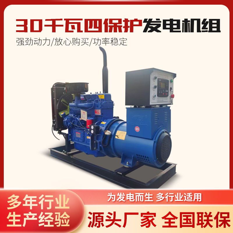 Weifang 30Kw Four-Protection Generator Set Fully Automatic Multi-Function Generator for Construction Sites, Schools, Hospitals and Farms