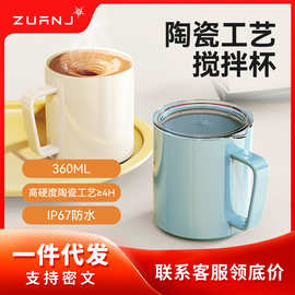 钻技工厂搅拌杯陶瓷层4S冲蛋白粉奶粉摇摇杯电动咖啡杯马克杯
