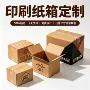 三层特硬源头搬家纸箱