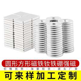 厂家直供方形圆形强磁磁铁 耐高温打孔异形 钕铁硼磁铁强力吸铁石