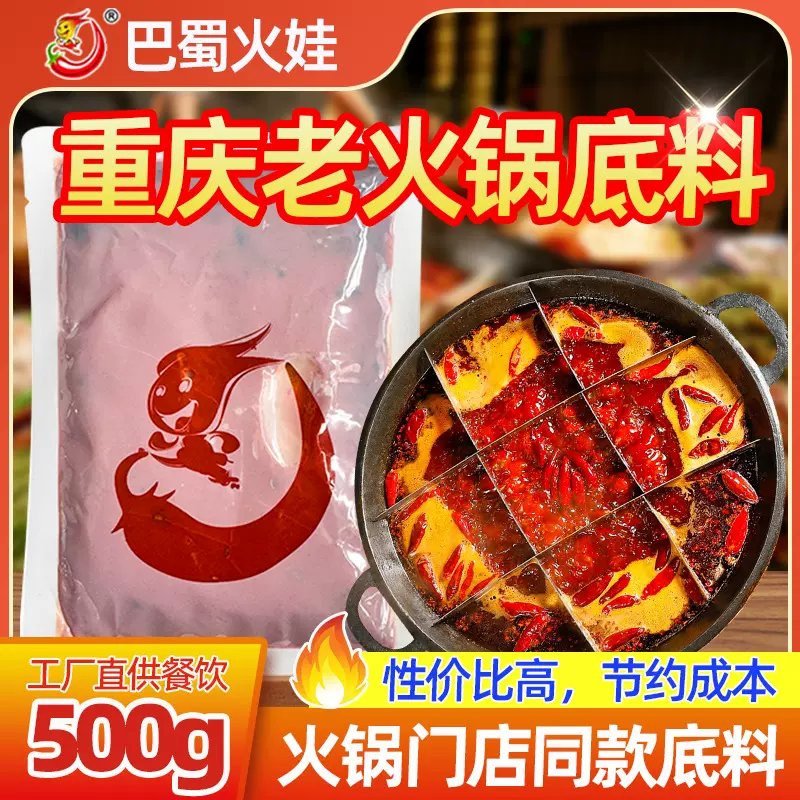 重庆牛油火锅底料商用串串香冒菜红油麻辣烫调料四川火锅店专用