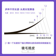 廠家定製單簇花仙朵假睫毛多層C翹嫁接睫毛 8 9 10 11 12mm假睫毛
