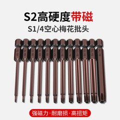 慶威S2梅花六角穴付きドライバーT20六角花柄ドライバーT10強力磁気ドライバーT25