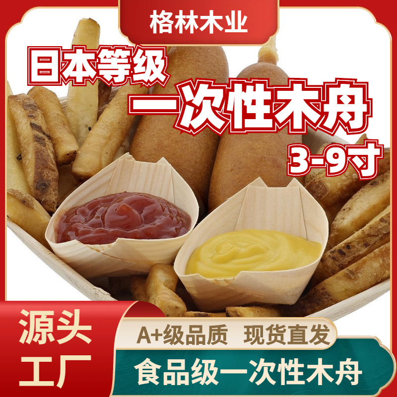 Disposable Wooden Boat 5 Sushi Boat Tableware Octopus Balls Wooden Boat Food Grade Biodegradable Pastry Plate
