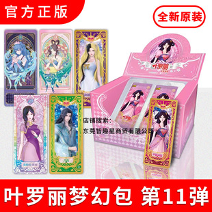 Card Tour Ye Luoli Dream Bag 11th Bomb Crystal Diamond Bag Wang Mo Water Prince Ice Princess Whole Box Unopened Card