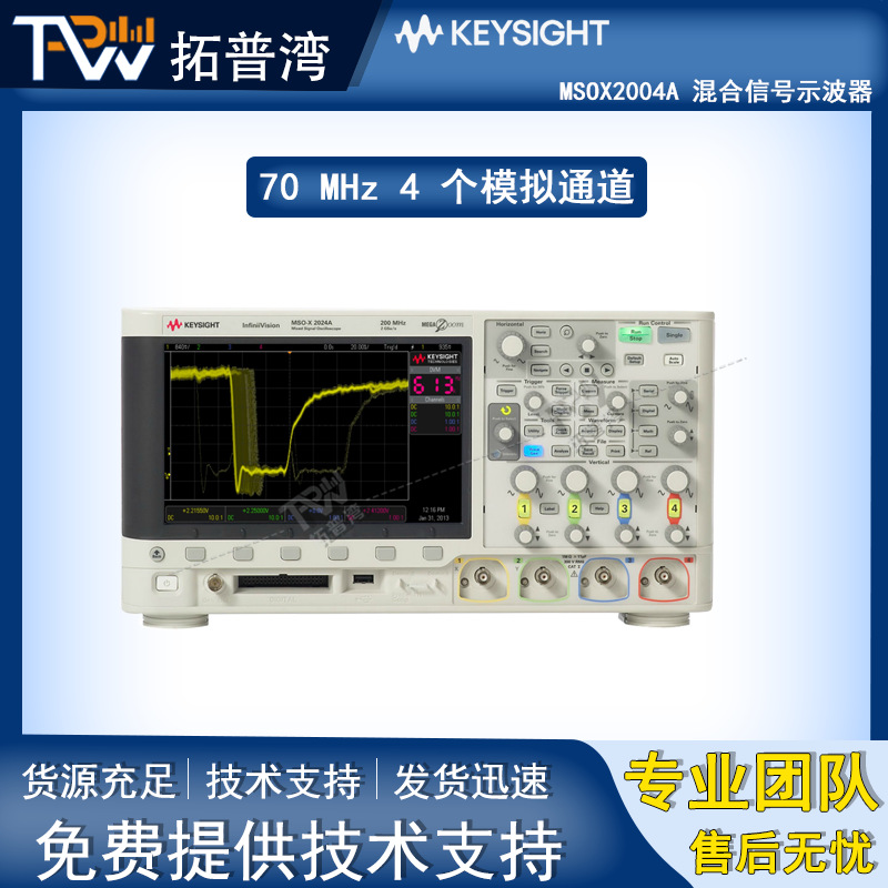 Keysight 是德 MSOX2004A 混合信号示波器 70 MHz 4 个模拟通道