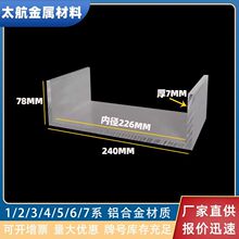 铝合金槽铝240*78*7工业U型槽铝内径226mm硬质加厚特宽大规格铝槽