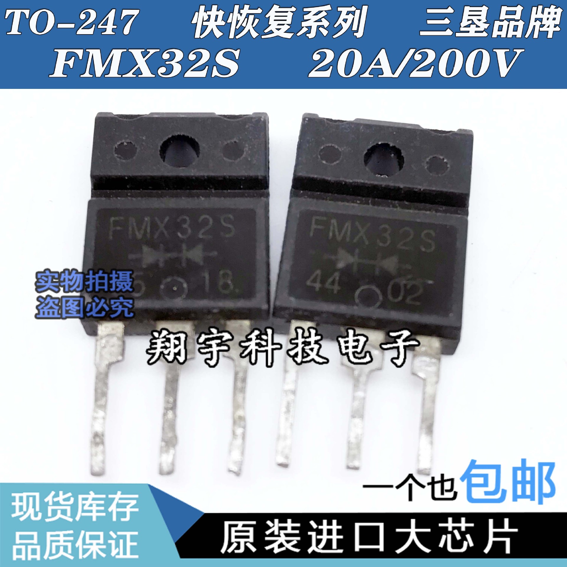 原装进口拆机  FMX32S  20A/200V  快恢复 全参数测量好 包上机