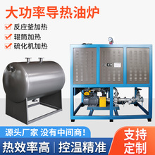 大功率電加熱導熱油爐反應釜18/36/60/90/720kw防爆工業環保設備