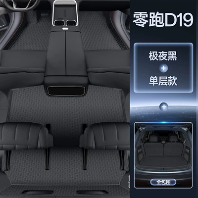 Trunk Mat accessory for the 2026 model - package-midnight-black-floor-mats-full-coverage-trunk-mat-magic-print-waterproof-leapmotor-d19-six-seater
