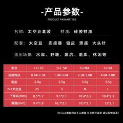 Silicone space bean set competitive large and small fishing gear line set accessories complete set of fishing lead leather floating seat fishing gear wholesale