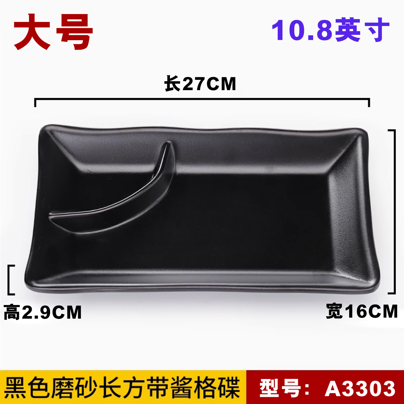 10.8inch 직사각형 소스 접시