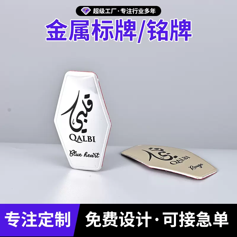 不锈钢金属标牌锌合金电镀牌子冲压铝标贴金属logo商标铜金属铭牌