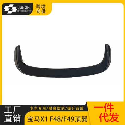 Suitable for BMW X1 top Fixed wind wing