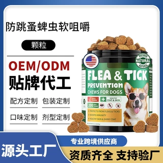 宠物预防跳蚤蜱虫软颗粒狗狗体外驱虫内服宠物驱虫软嚼颗粒代加工