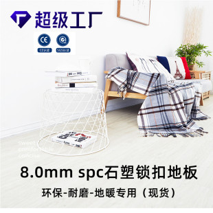 Spc Stone Plastic Lock Floor Environmentally Friendly Wear-Resistant Stone Crystal Spc Floor Floor Heating 8mm Thickeneded Buckle Splicing Wpc Floor