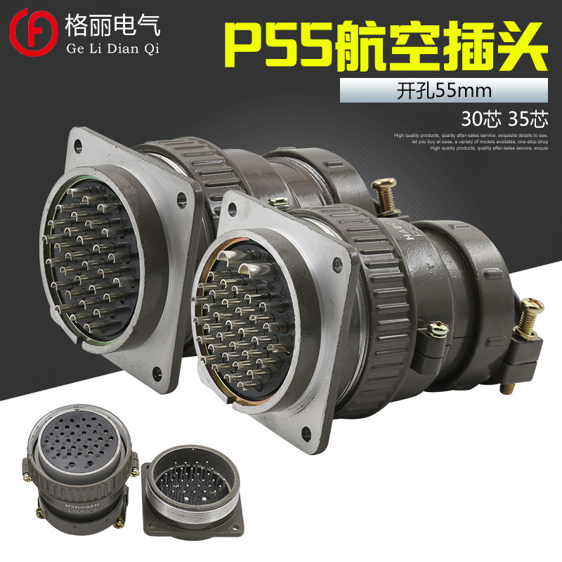 P55 30芯 35芯 豪光 圆形连接器航空插头插座 接插件 开孔55mm