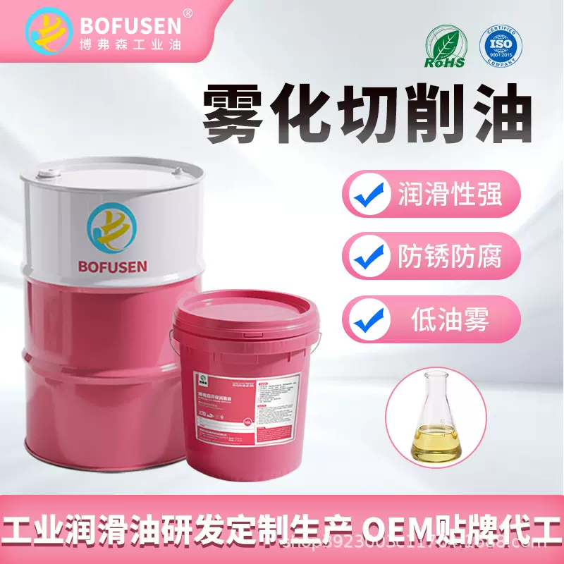 博弗森雾化切削油半干式喷雾圆锯机冷却加工中心切削液润滑油