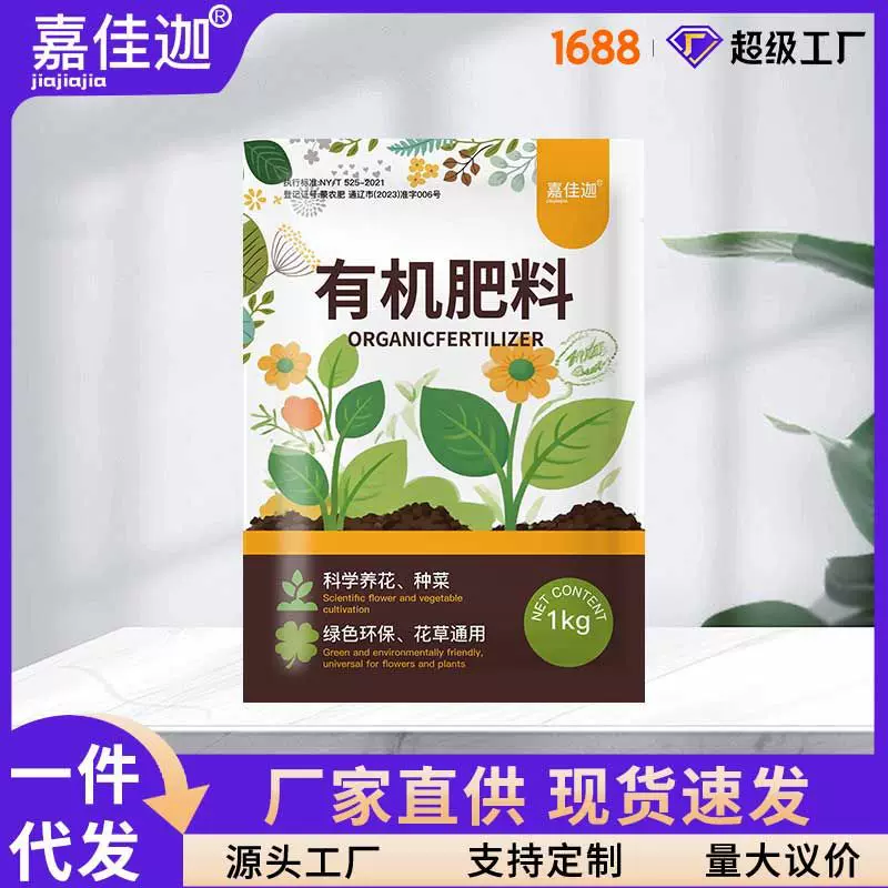 有机肥料园艺种植养花种菜果蔬通用型肥料