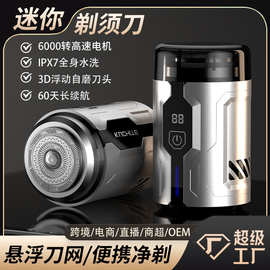 2025新款剃须刀迷你便携刮胡刀不锈钢刀头家用旅游数显刮胡须刀
