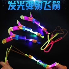 发光弹弓飞箭飞天弹射竹飞行器户外儿童地摊玩具夜间炫酷女孩