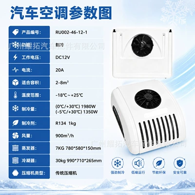 Source Factory Refrigerated Truck Electric Air Conditioning Unit 12-Volt Van Truck Cold Chain Transport Freezer Truck Air Conditioner (Automotive air conditioning) - car-electric-refrigerator-air-conditioner-traditional-compressor-ru002-46-12-1