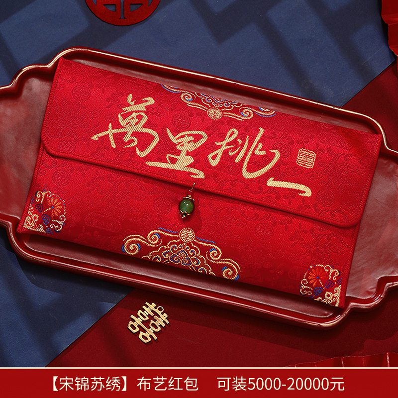 改口红包一对结婚婚礼父母敬茶费喜字布艺万元大号红|undefined
