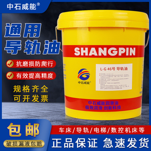 Ll Guide Rail Oil L-G68 No. L-Hg46 No. 32 Elevator Guide Rail Oil Cnc Machine Tool Slide