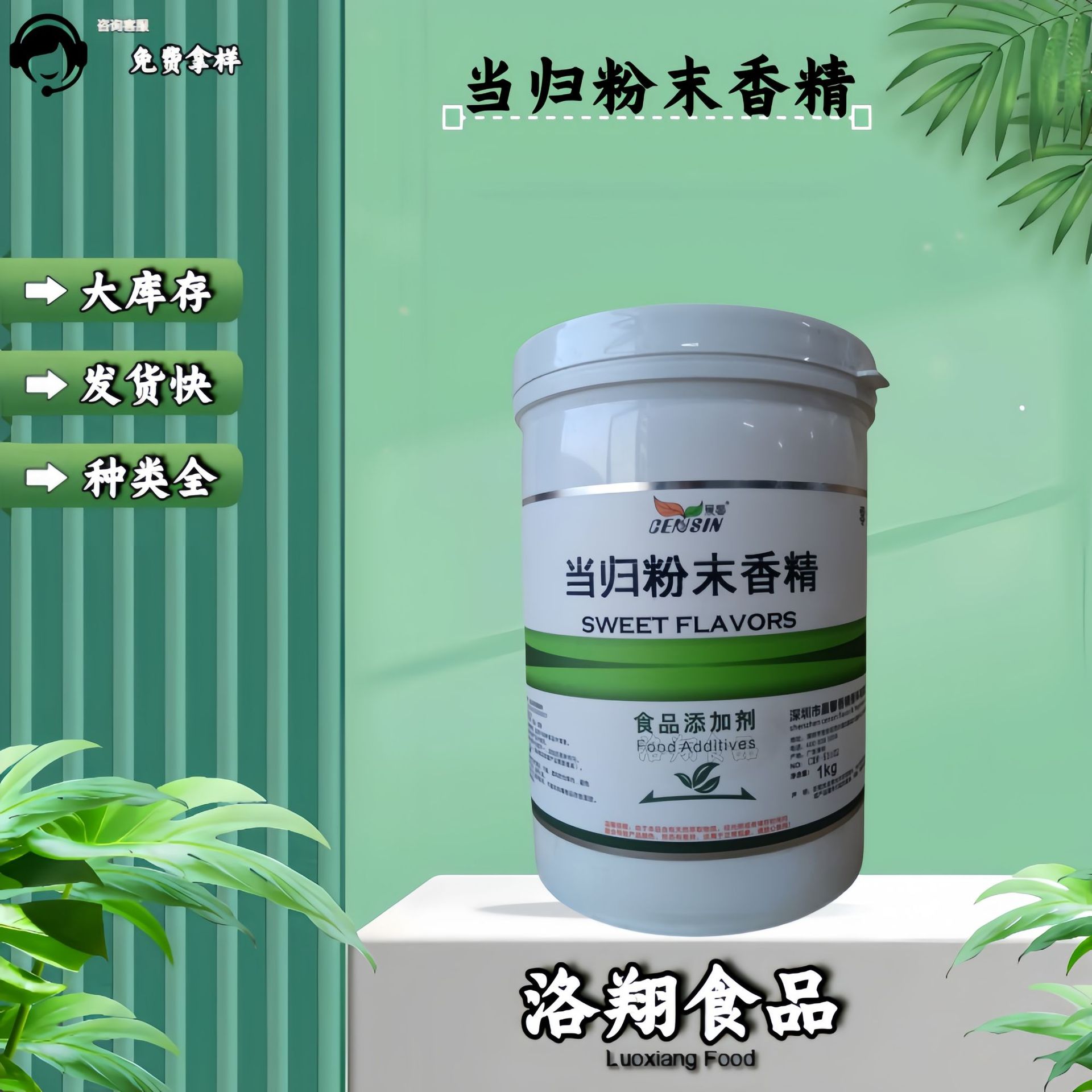 当归粉末香精 食品级 当归香精 1kg/桶/起订 现货批发 可拿样