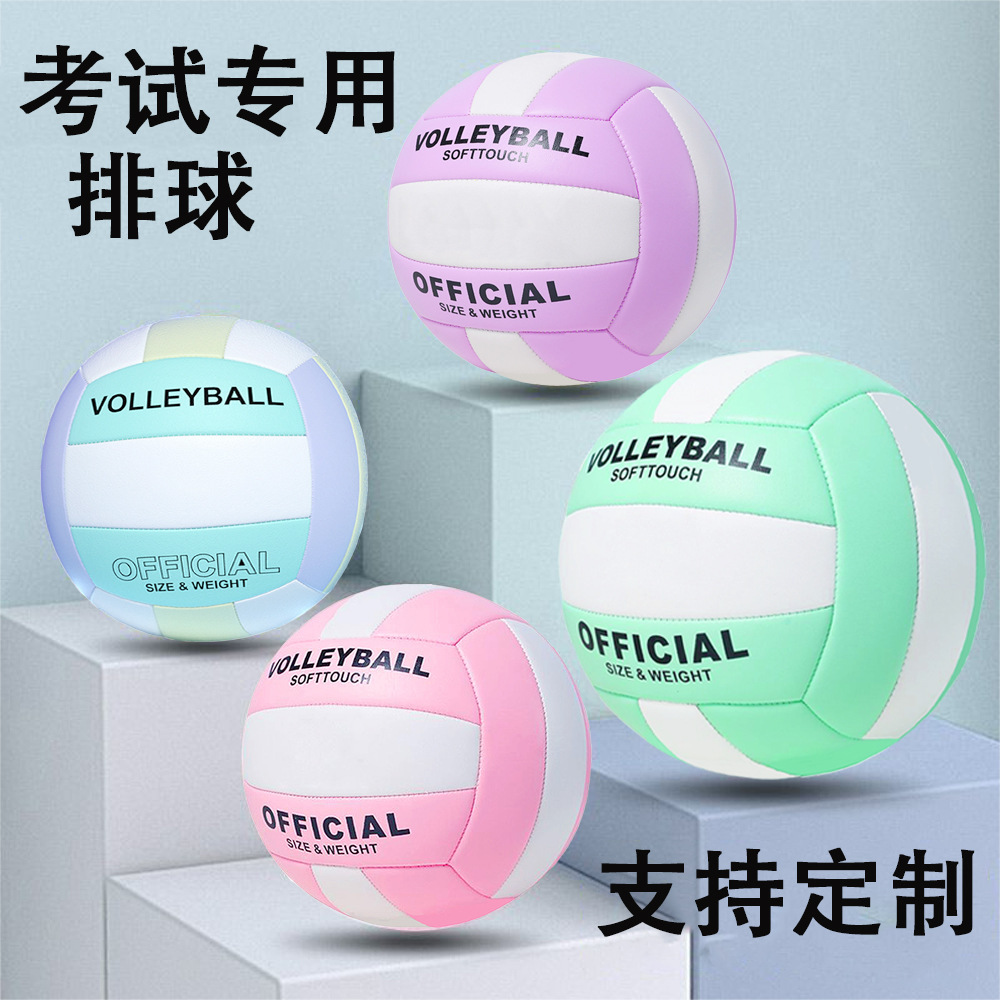 High School Entrance Examination Volleyball Size 5 Junior High School Students Physical Examination Elementary School Students Boys and Girls Soft Volleyball Indoor and Outdoor Volleyball
