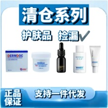 【捡漏清仓】护肤品库存尾货清仓特价~ 保湿修护精华液，正品保证
