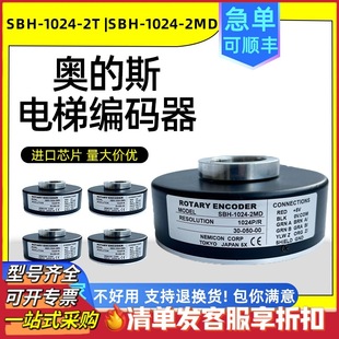 Otis Elevator Encoder SBH-1024-2T SBH2 DAA633D1 SBH-1024-2MD 512