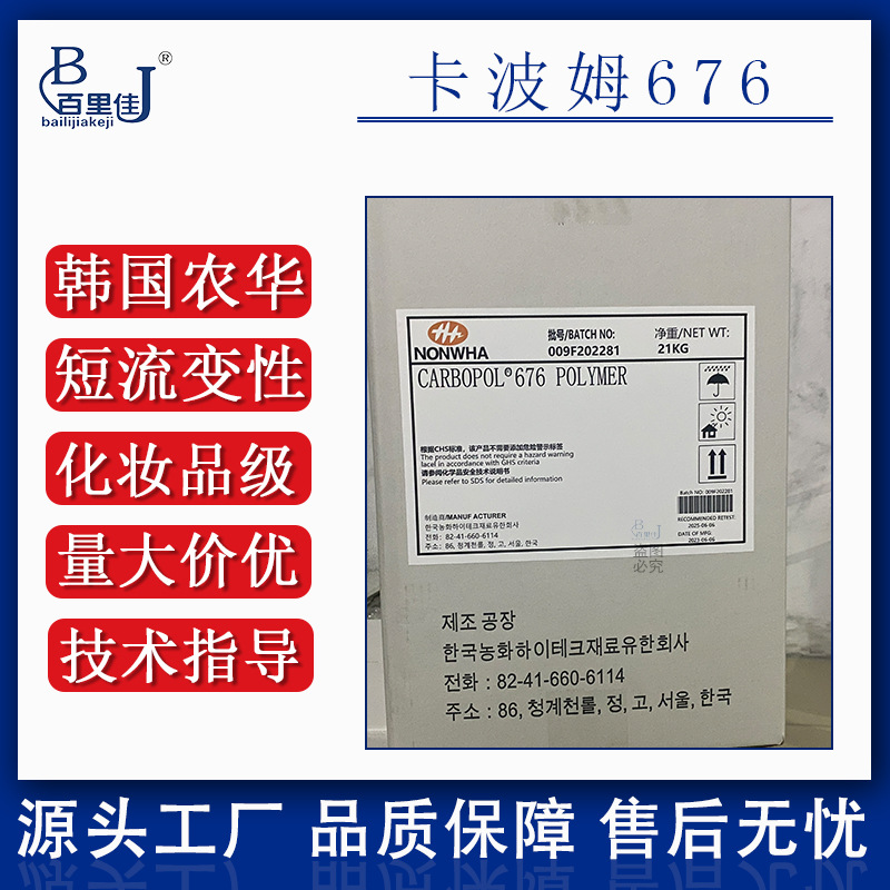 现货整箱批发韩国卡波姆676化妆品级凝胶羧基乙烯共聚物原料批发