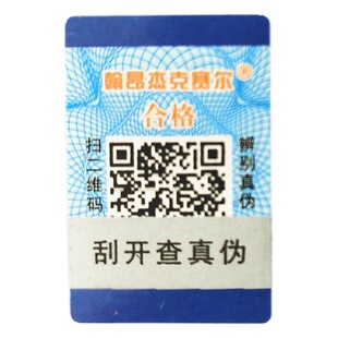 Печать кода для защиты от подделок QR-кода сканирование кода запроса цифровая защита от подделок царапин покрытие для защиты от подделок этикетка
