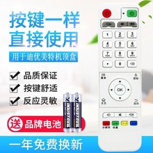 适用迪优美特 双核遥控器 X3 X5 X6II K6 K7 K8 K9 A10 A100A200