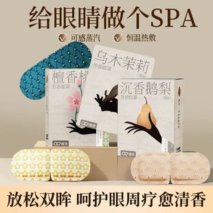 [Relieve Dry Eyes] Ancient Recipe Hot Compress Steam Eye Mask to Protect Eyes, Relieve Eye Fatigue, Shading Eye Mask, Essential Oil Steam Eye Mask